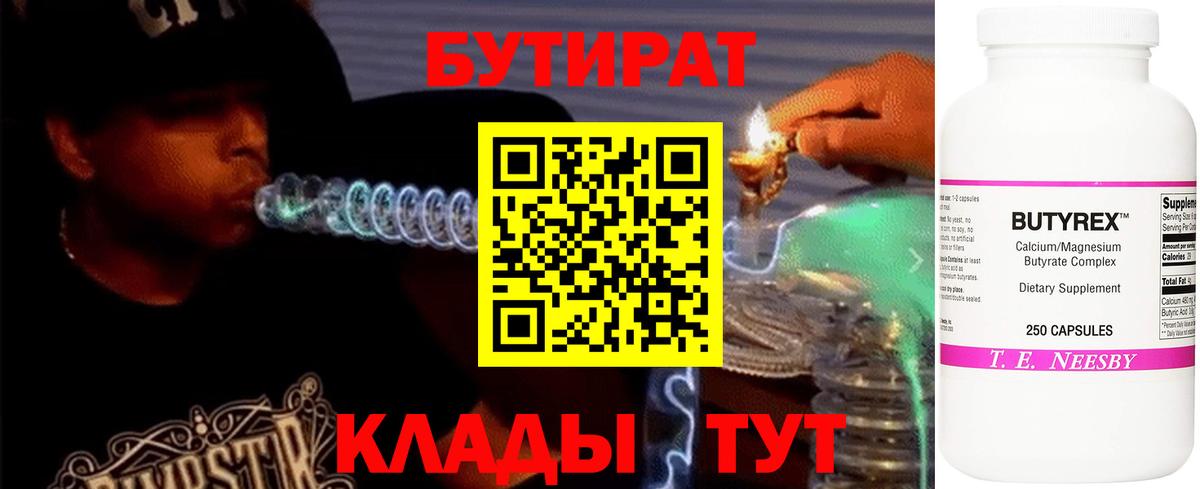 Сегежа  БУТИРАТ вода  Бутират  Вход с VPN 