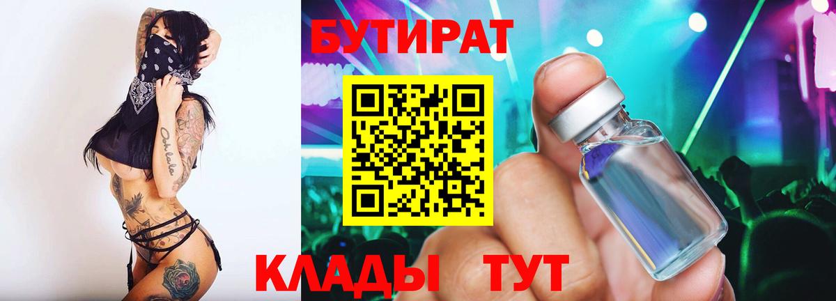 БУТИРАТ 1.4BDO Сегежа