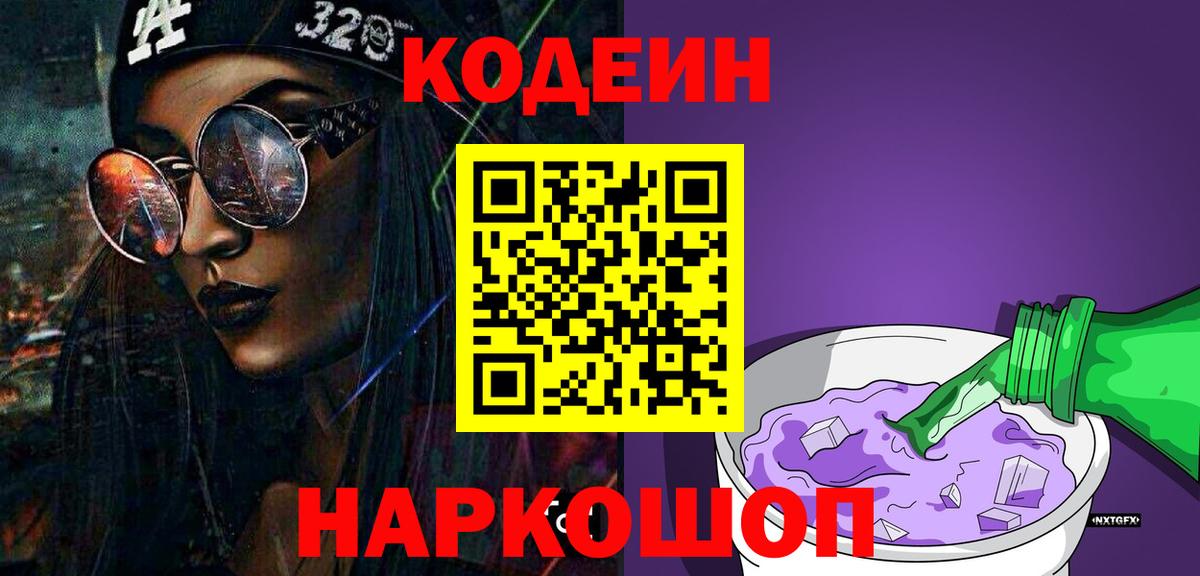 Кодеин напиток Lean (лин) Сегежа