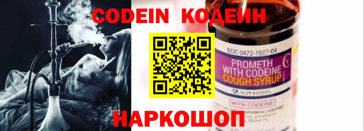 Кодеин Purple Drank  Кодеиновый сироп Lean Purple Drank  Сегежа  Вход с VPN 